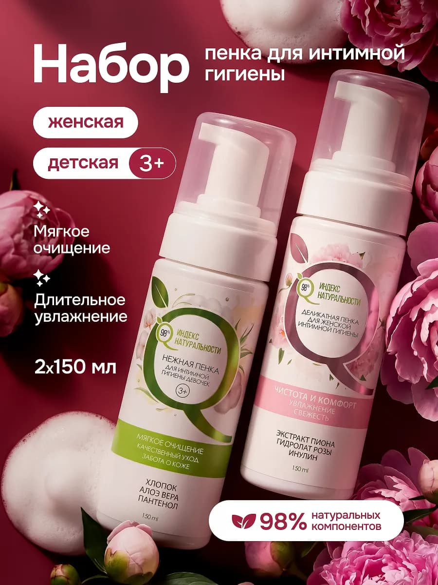 Пенка для интимной гигиены, набор средств женской и детской
