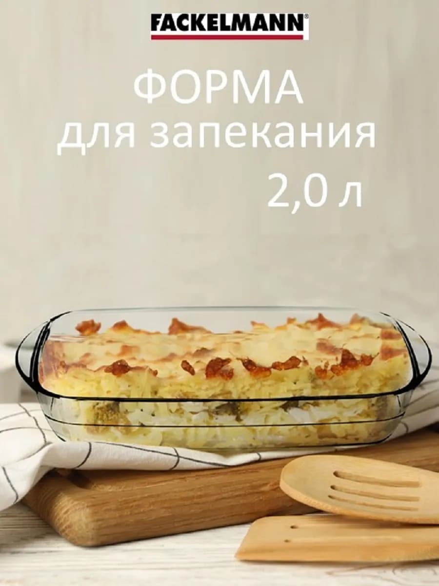 Форма для запекания стеклянная 2л
