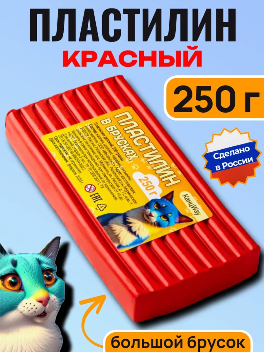 Пластилин красный Классический, брусок 250г, 1 штука
