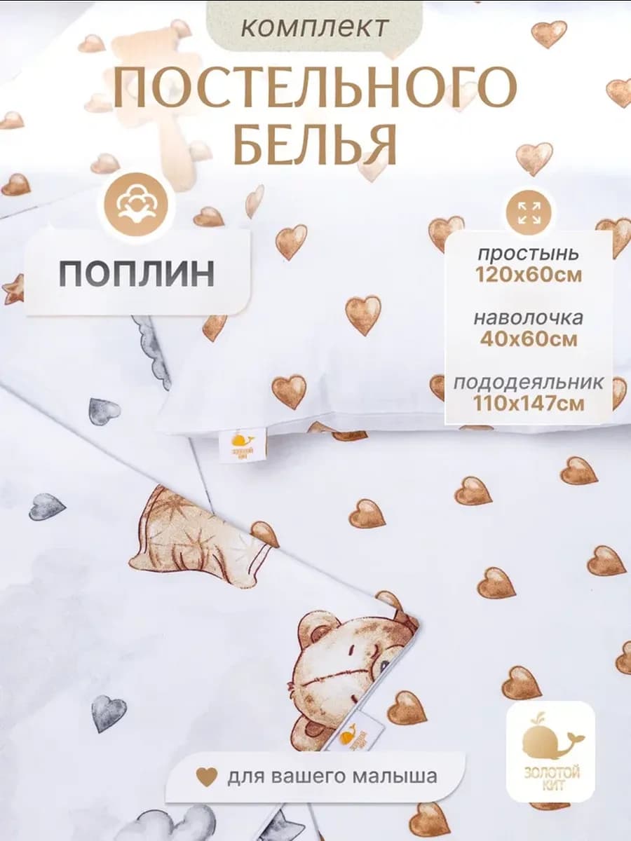 Постельное белье для малыша в кроватку новорожденным