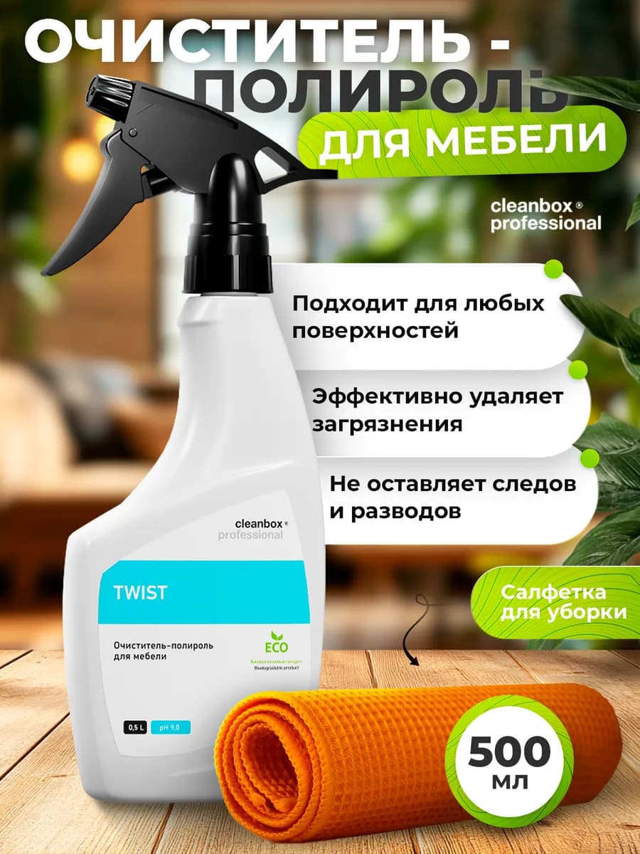 Полироль для мебели от пыли и салфетка для уборки