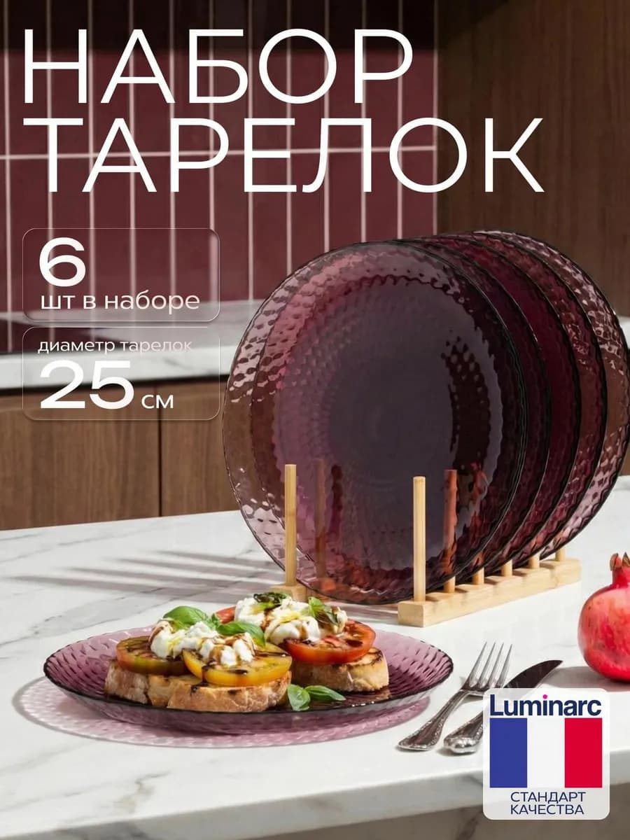 Набор тарелок обеденных 25 см Лиллак, 6шт