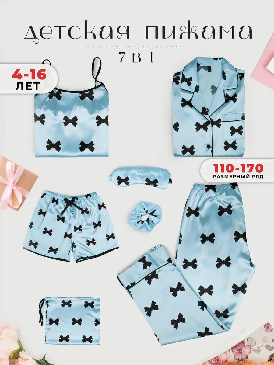 Пижама 7 в 1 детская с брюками и шортами шелковая