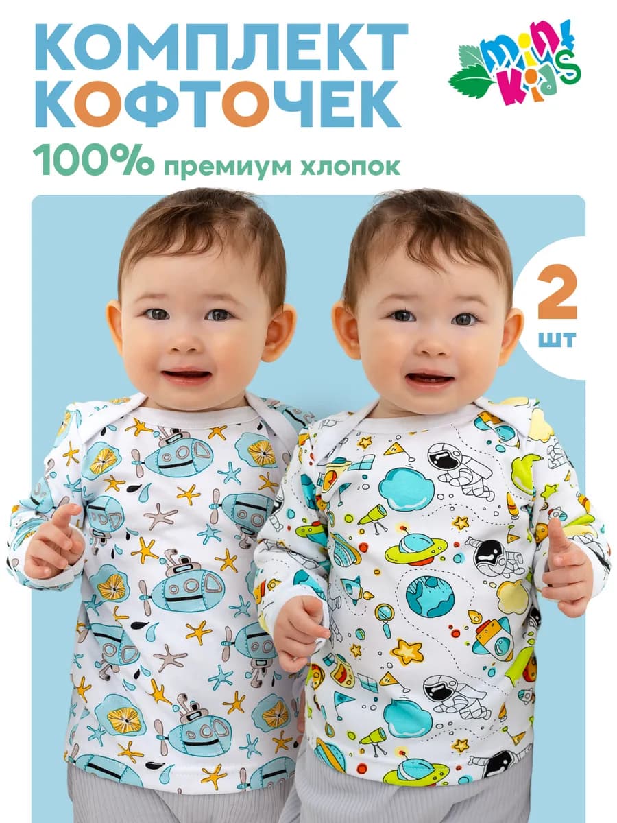 Кофточки для новорожденных с длинным рукавом, набор2 шт