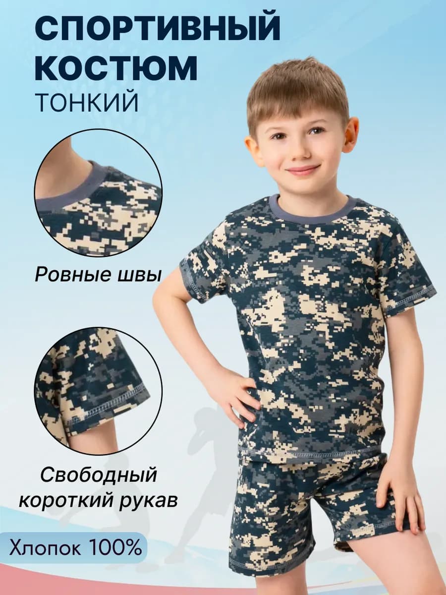 Комплект для мальчика летний с шортами