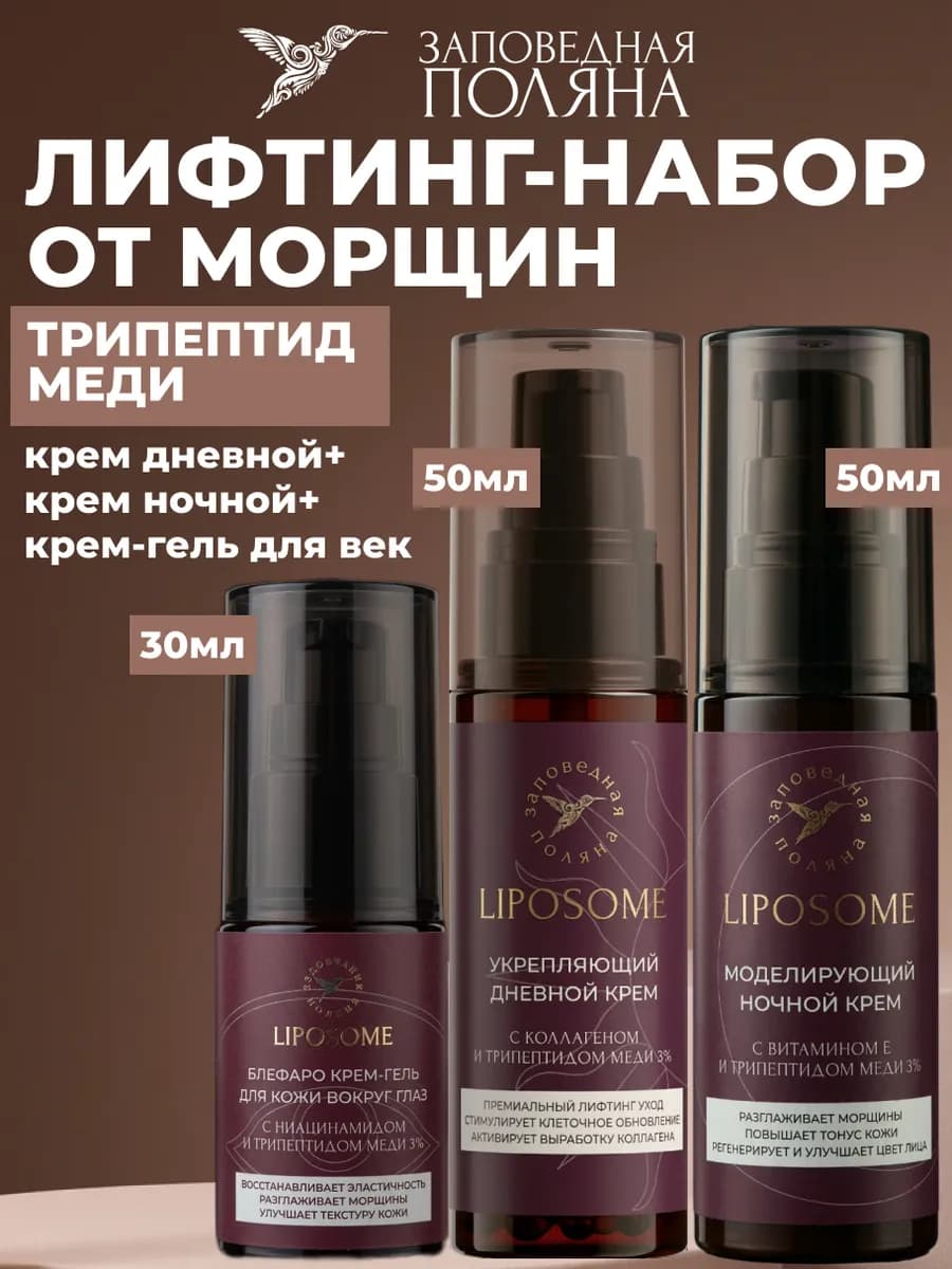 Набор кремов для лица и век с пептидами, 3 средства