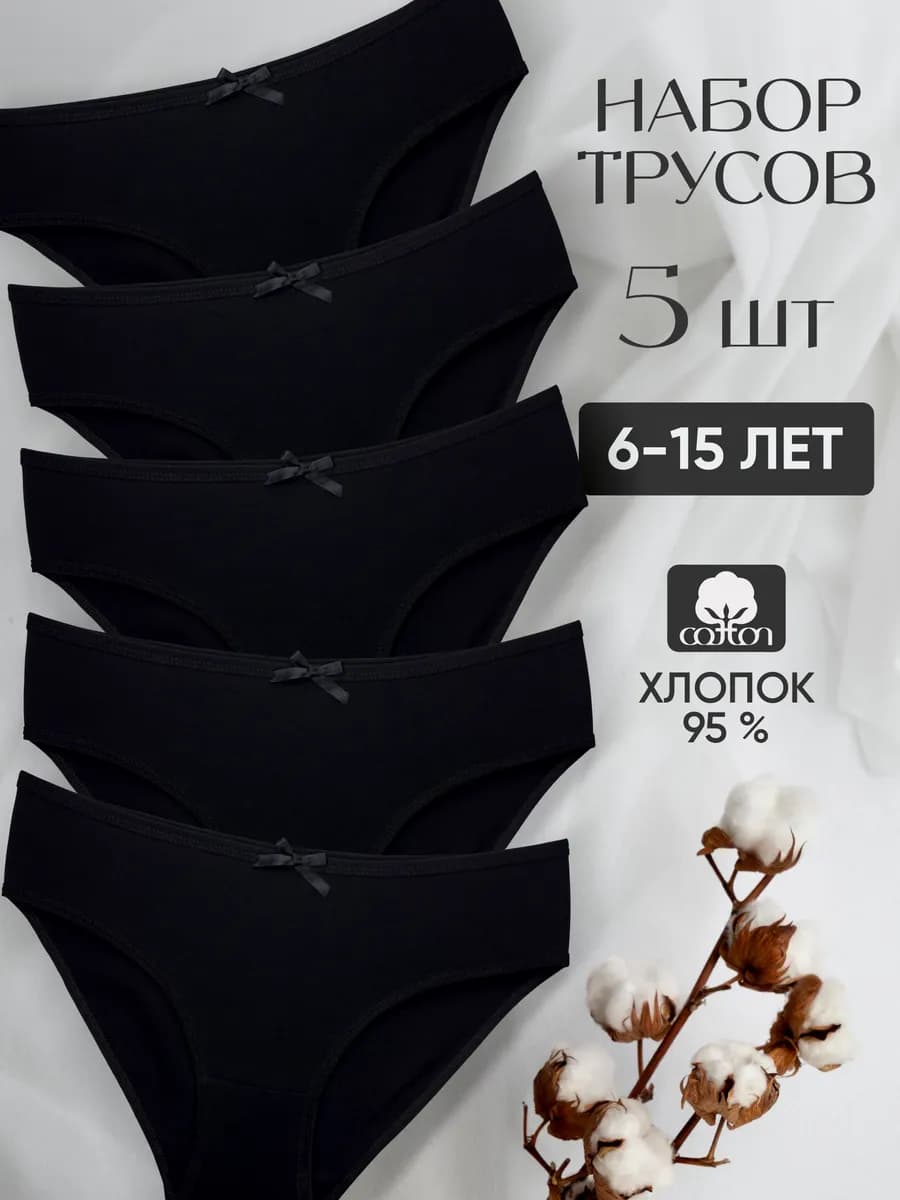 Трусы для девочки подростка нижнее белье набор 5 штук