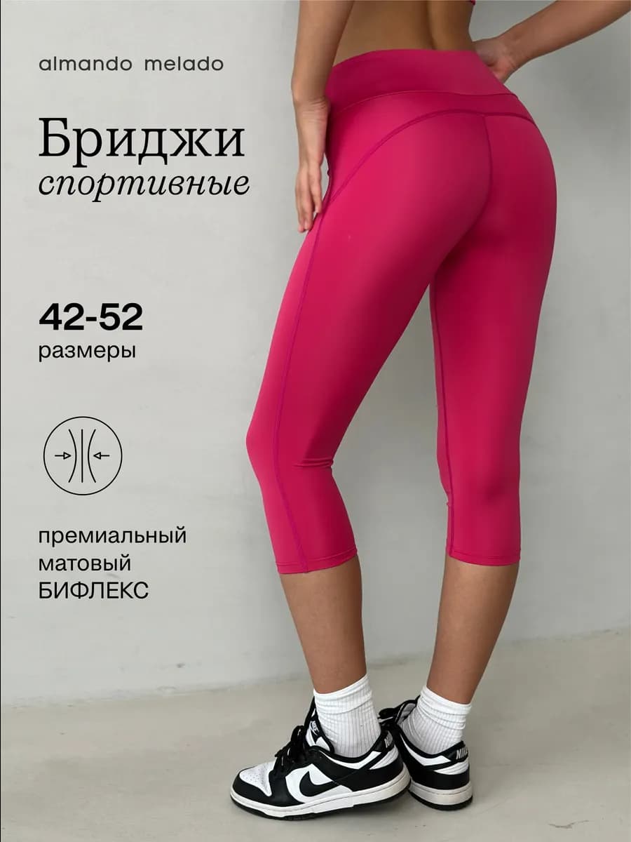 Бриджи спортивные