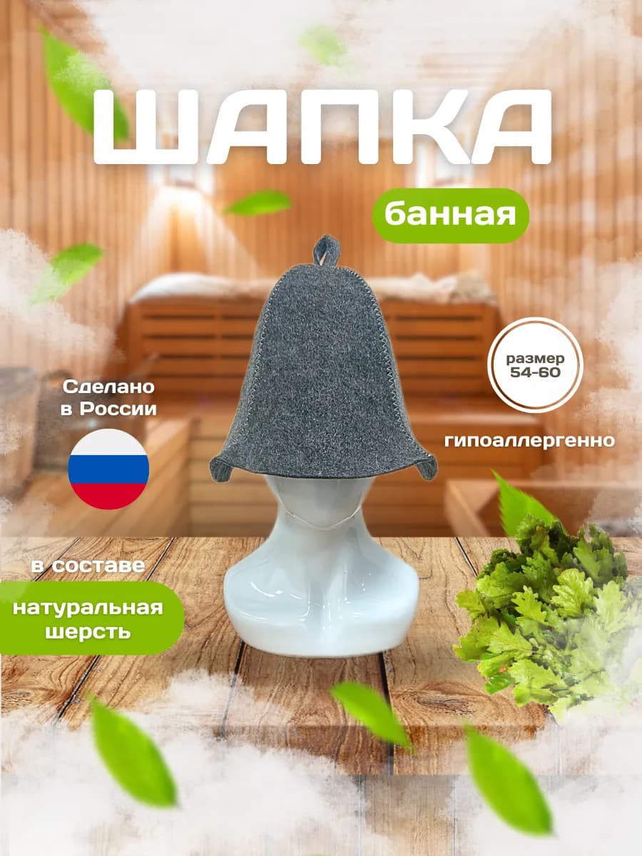 Шапка для бани серая