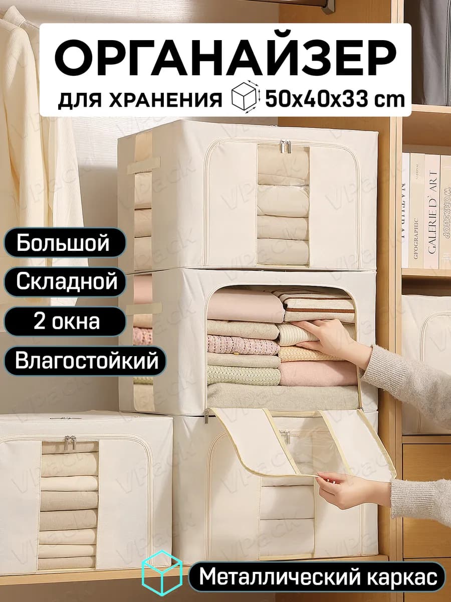 Органайзер для хранения вещей и одежды большой кофр