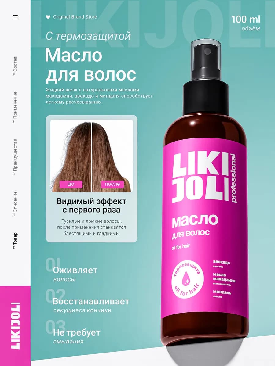 Масло для волос термозащита - фото 1