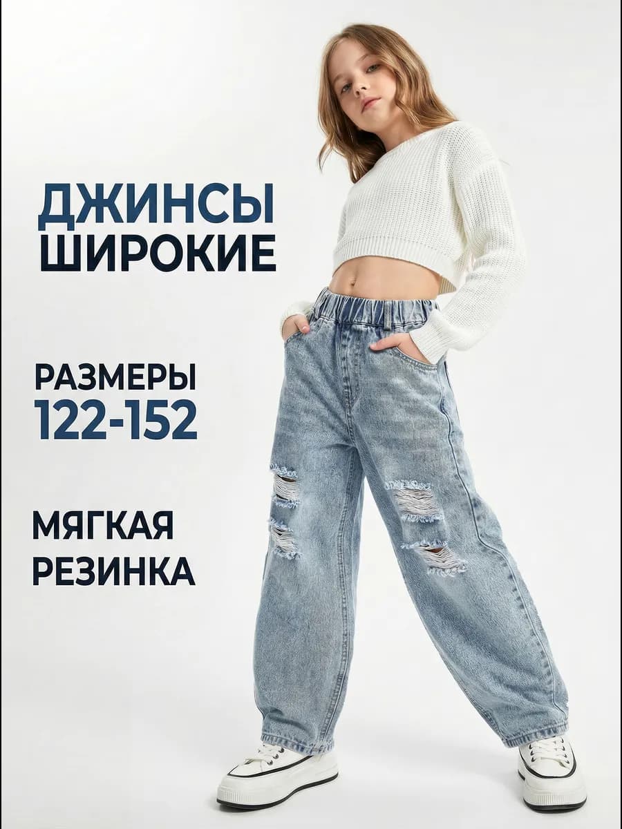 Джинсы на резинке широкие для подростков