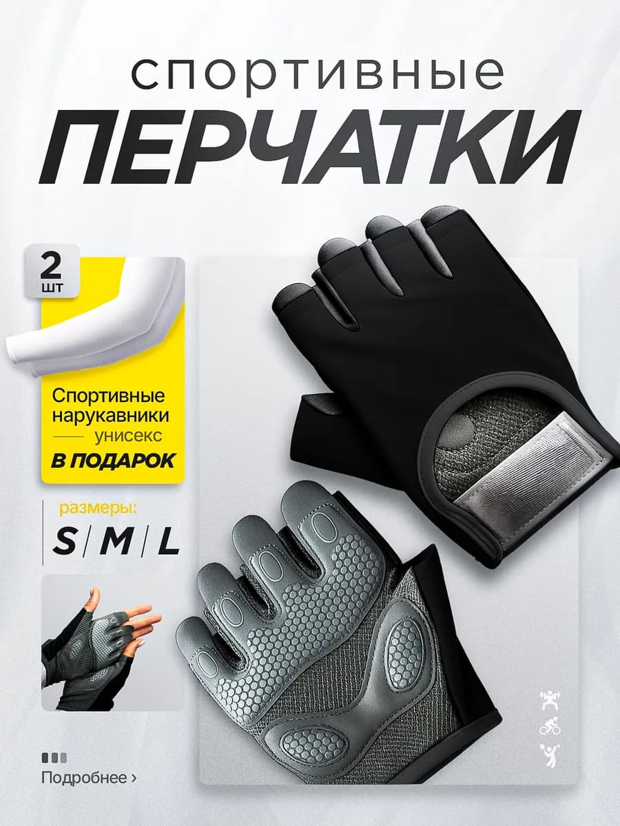 Спортивные перчатки для фитнеса и велосипеда без пальцев
