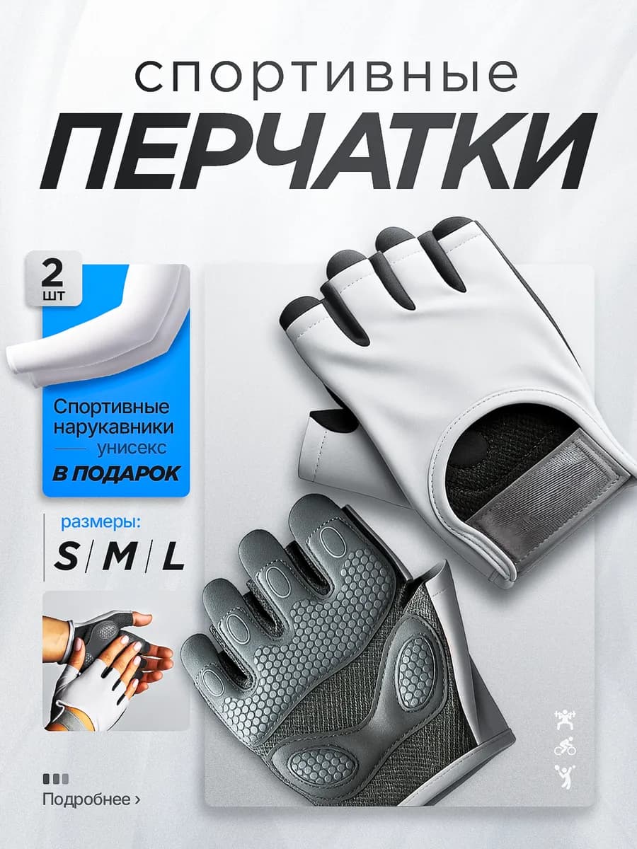 Спортивные перчатки для фитнеса и велосипеда без пальцев
