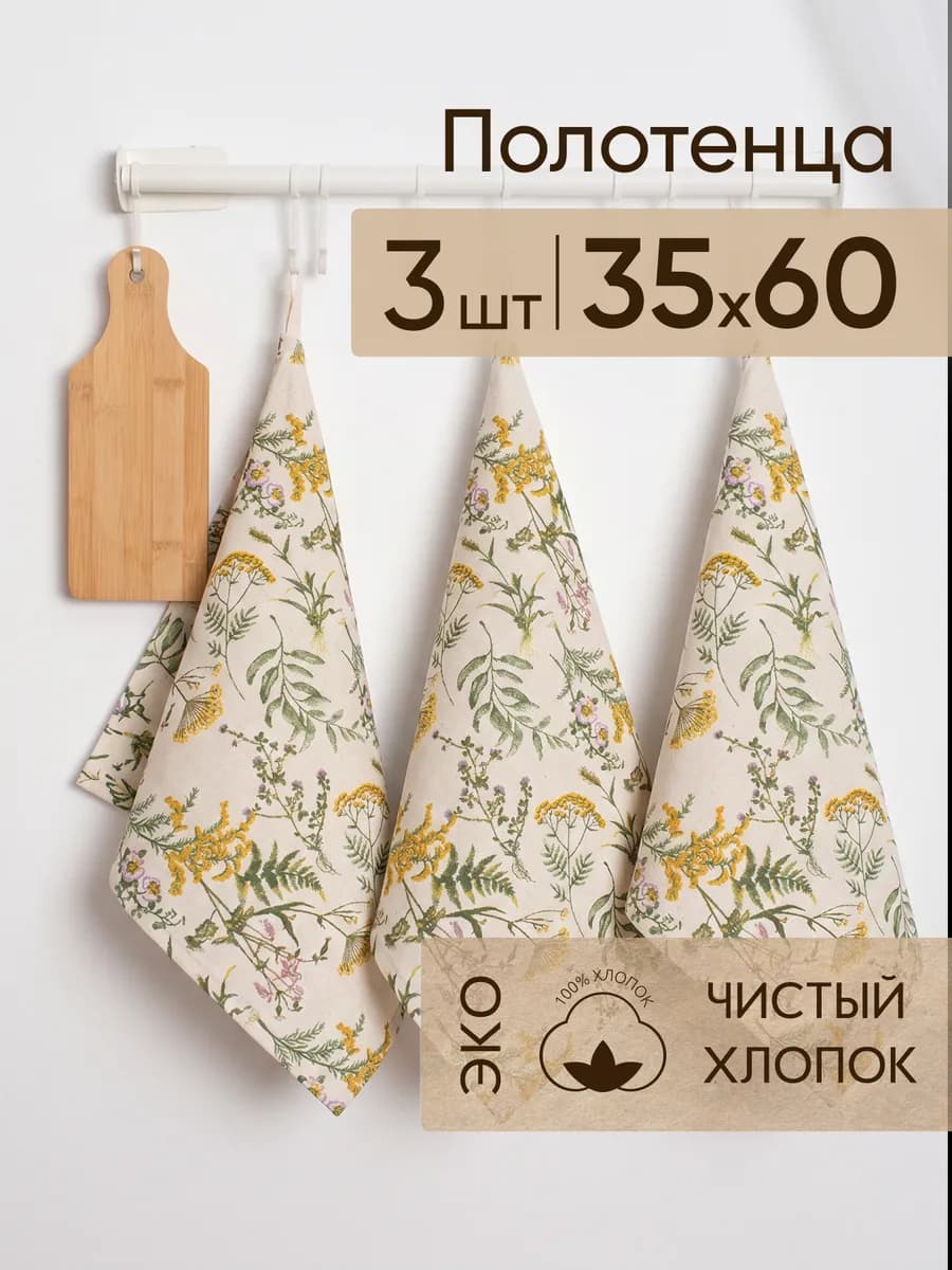 Набор кухонных полотенец 35х60 3 шт. Simple life