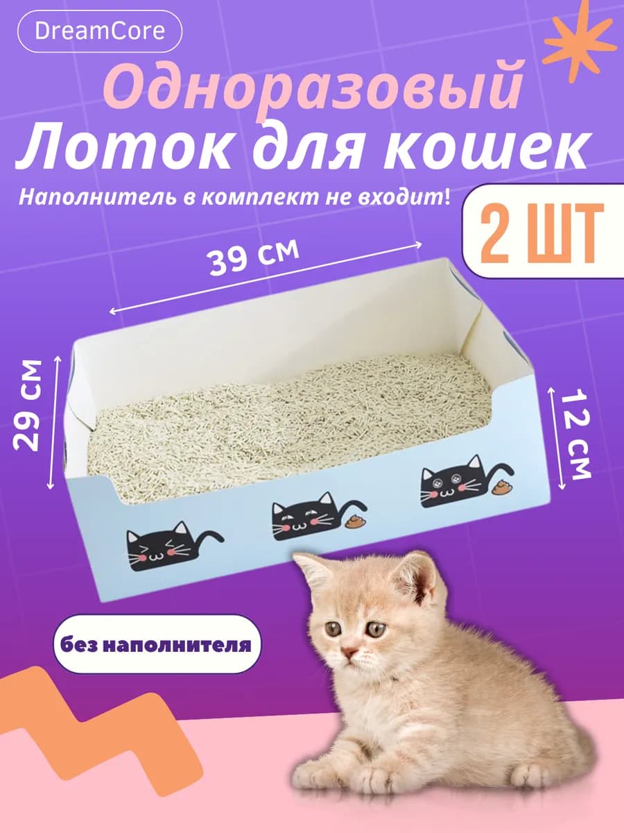 Лоток для кошек одноразовый непромокаемый, комплект-2 шт