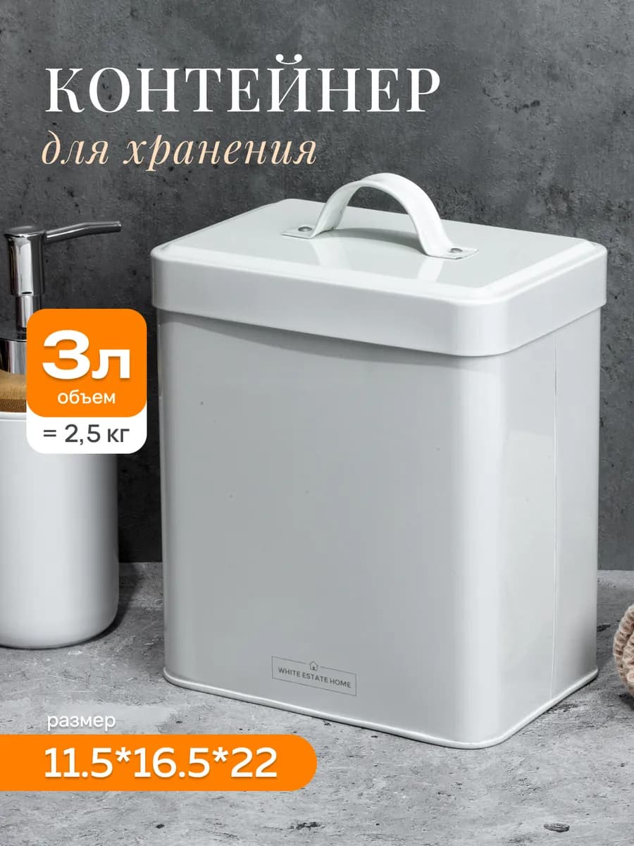 Контейнер для стирального порошка