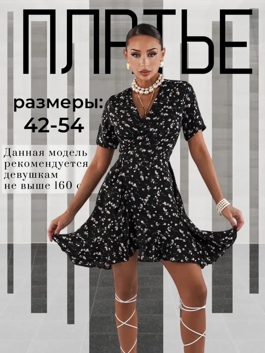 Платье нарядное короткое на запах