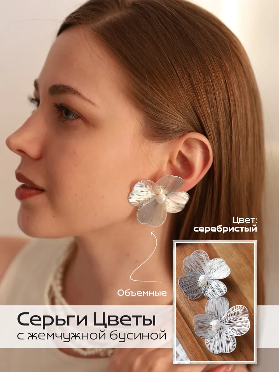 Серьги крупные Цветы бижутерия