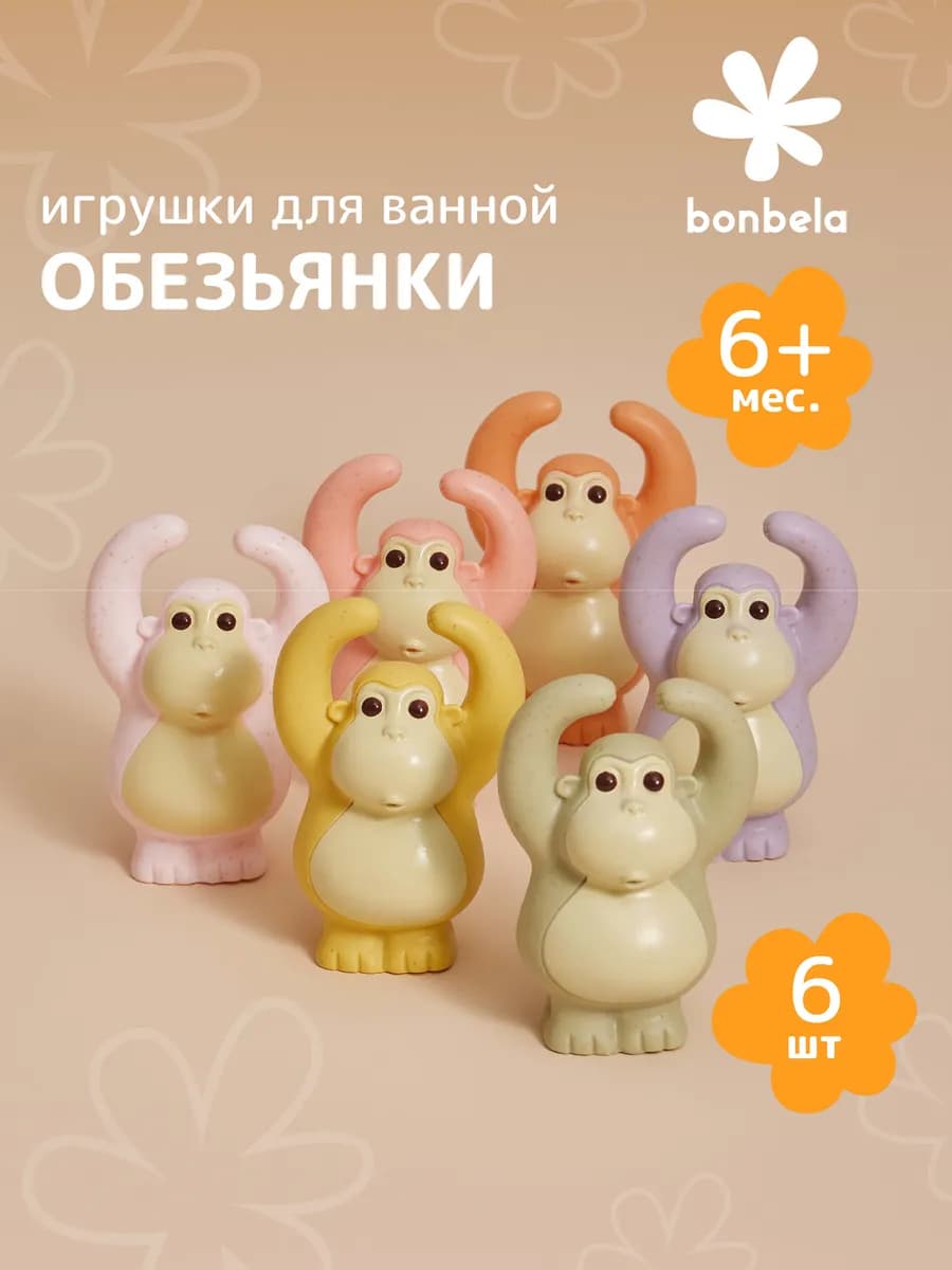 Игрушки для ванны обезьянки