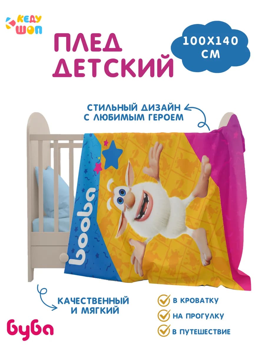 Плед детский 100х140