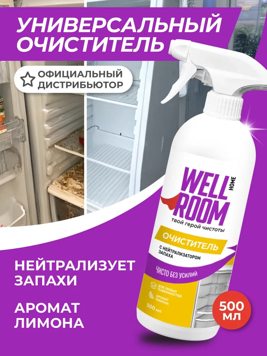 Универсальный спрей для уборки дома и кухни 500 мл