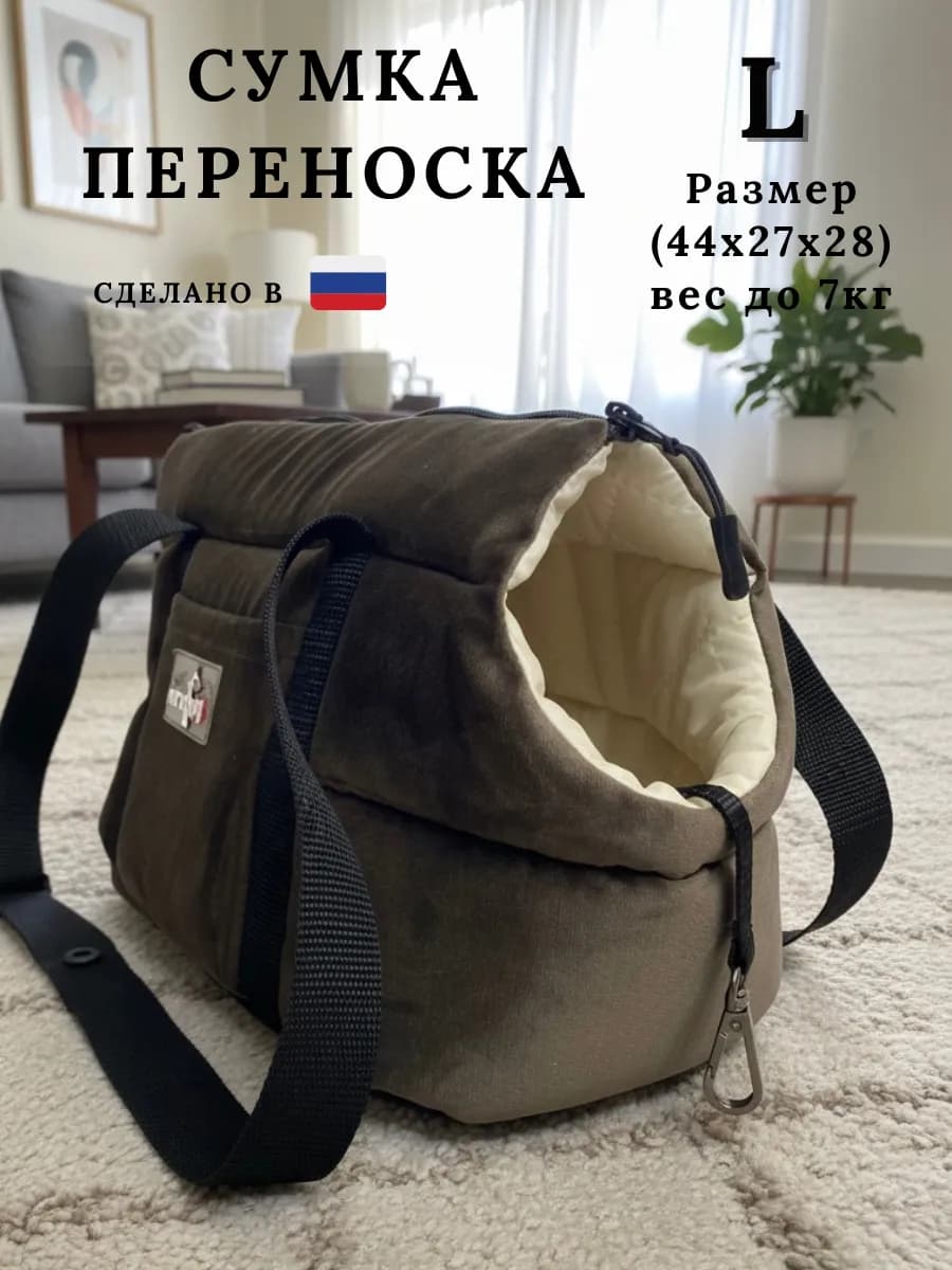 Переноска для собак мелких пород и кошек