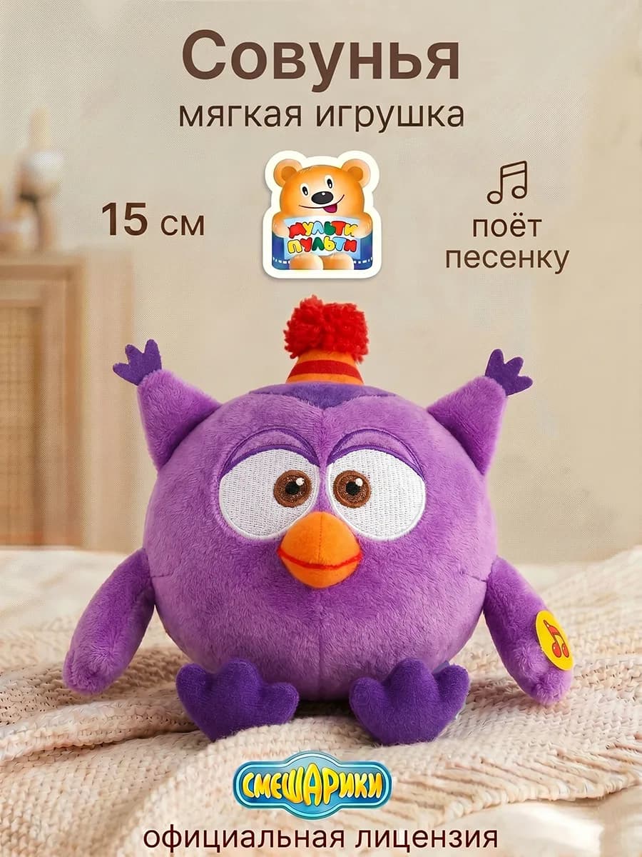 Мягкая музыкальная игрушка Смешарики Совунья 15 см