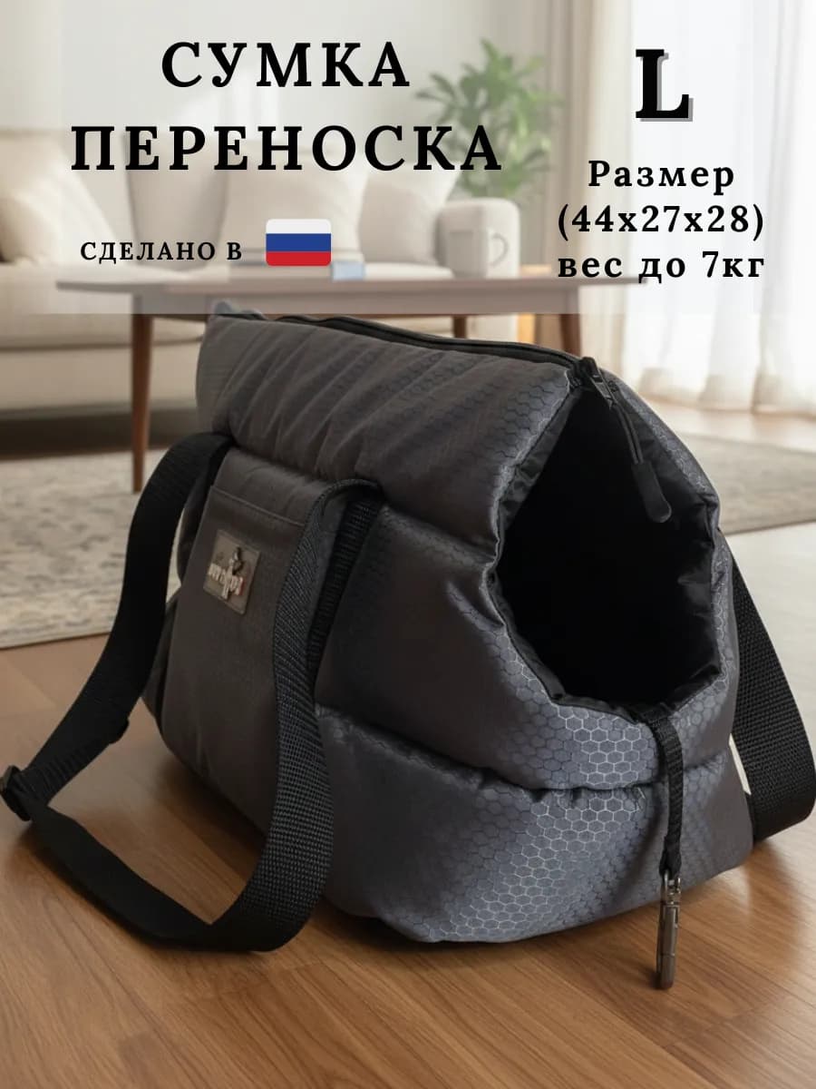Переноска для собак мелких пород и кошек
