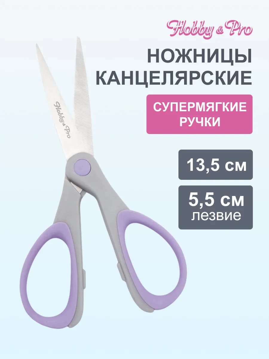 Ножницы канцелярские, 13,5 см