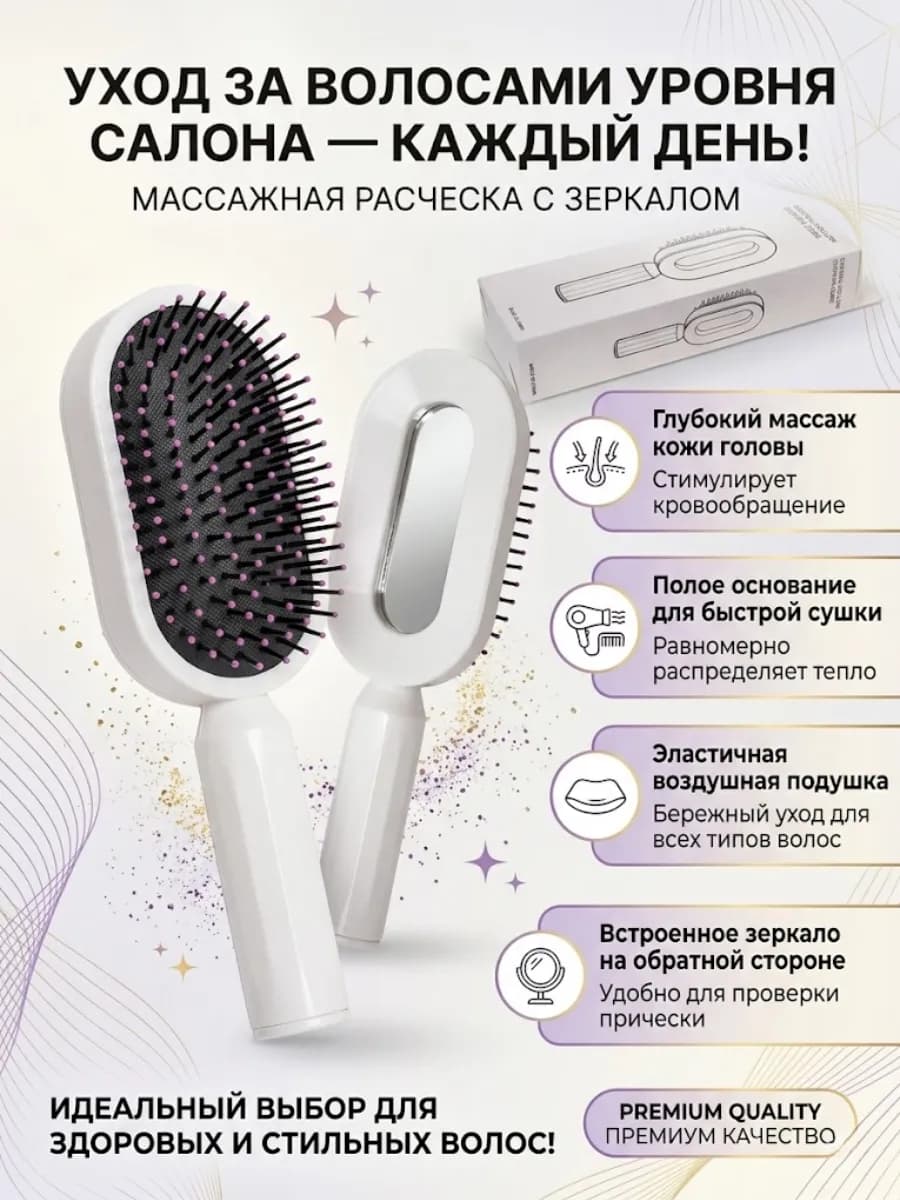Расческа для волос