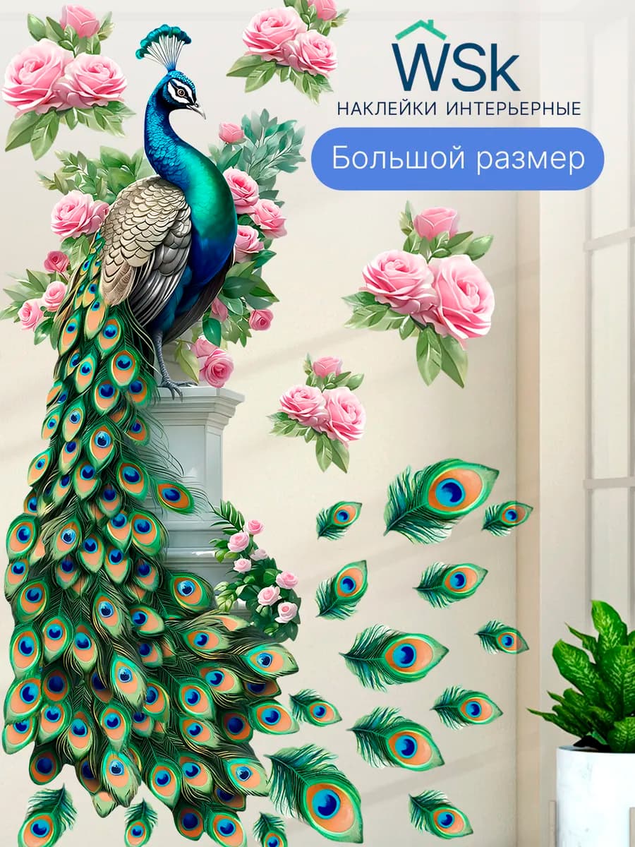 Интерьерные наклейки на стену для декора большие