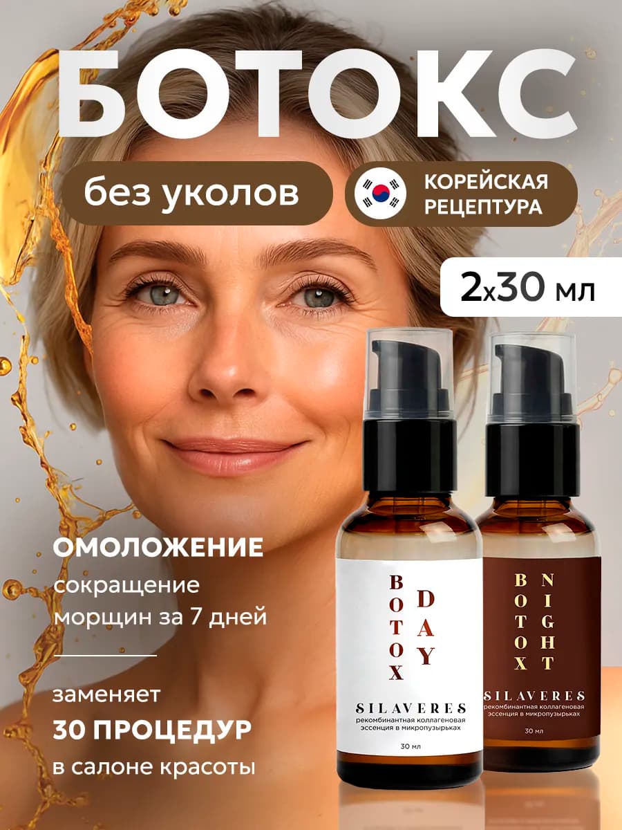 Корейская рецептура сыворотка для лица эффект ботокса