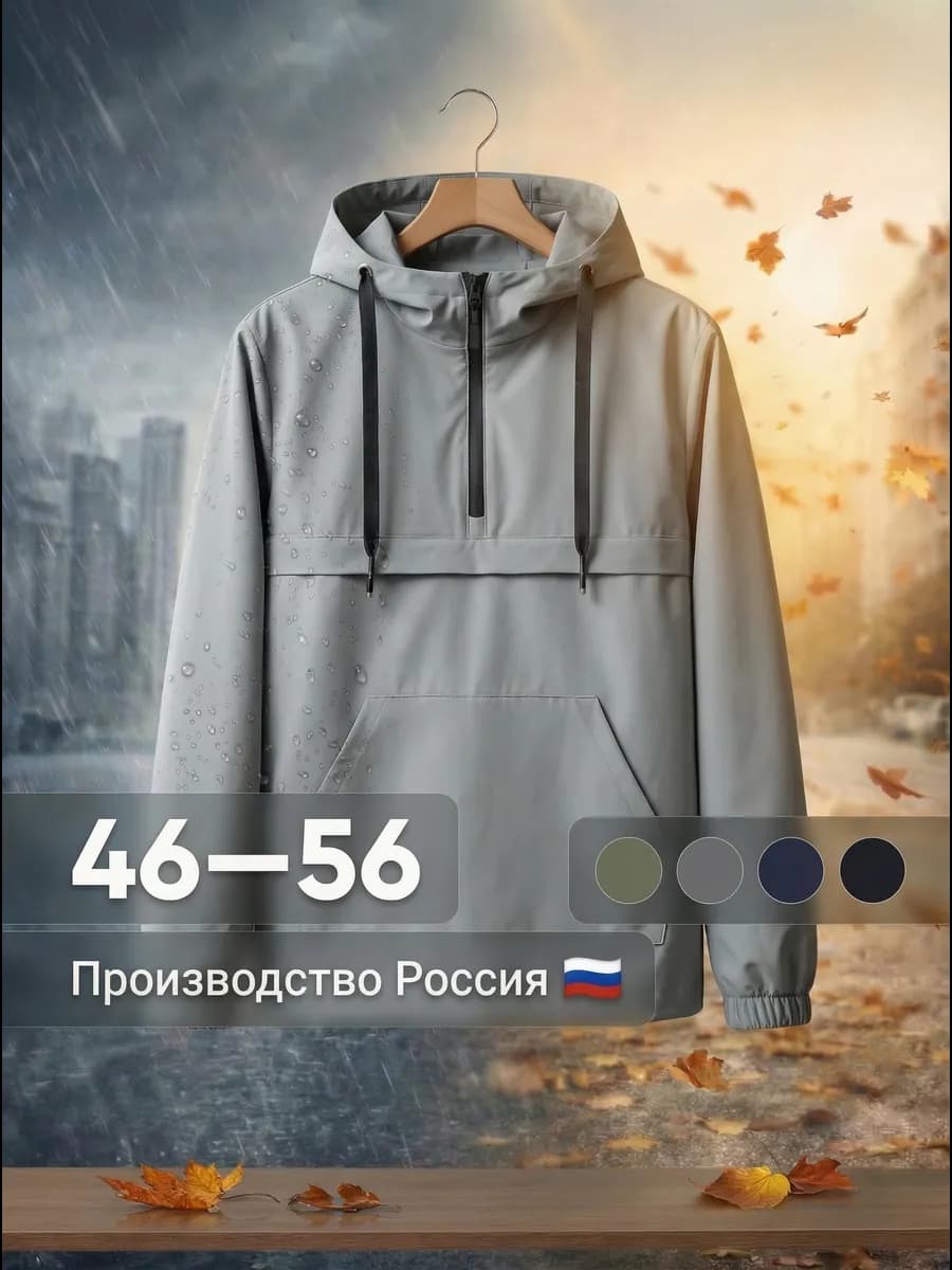 Ветровка анорак спортивная с капюшоном