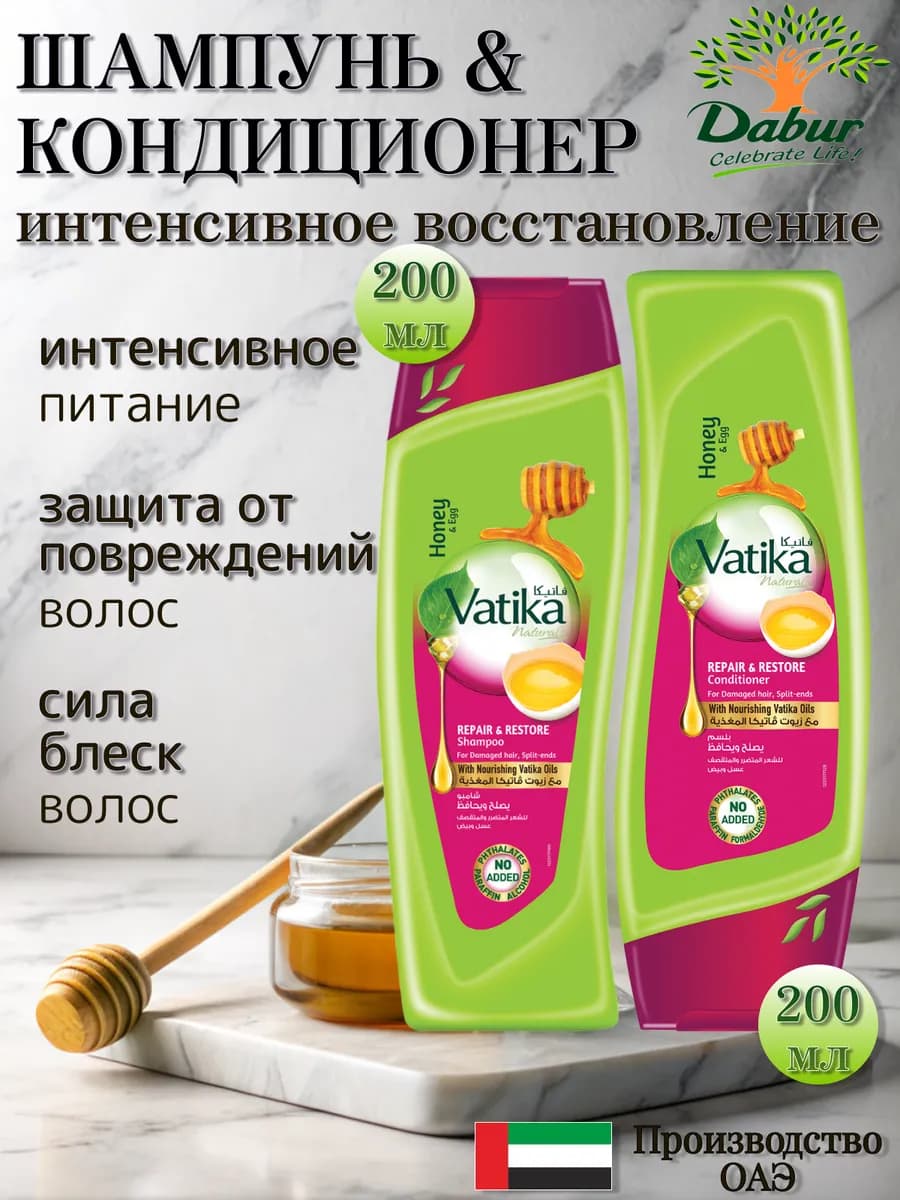 Шампунь и Кондиционер Vatika восстановливающий по 200 мл