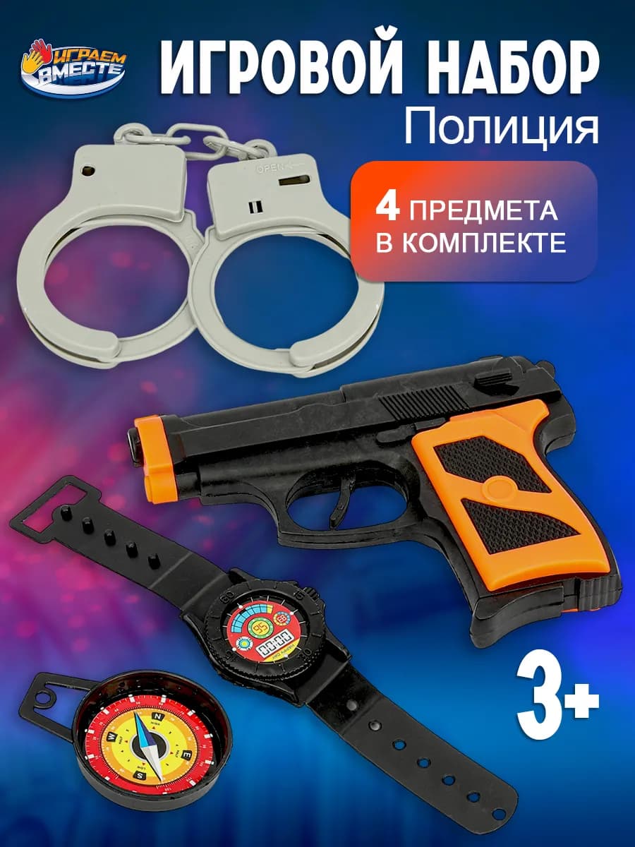 Игровой набор полицейского пистолет и наручники детские