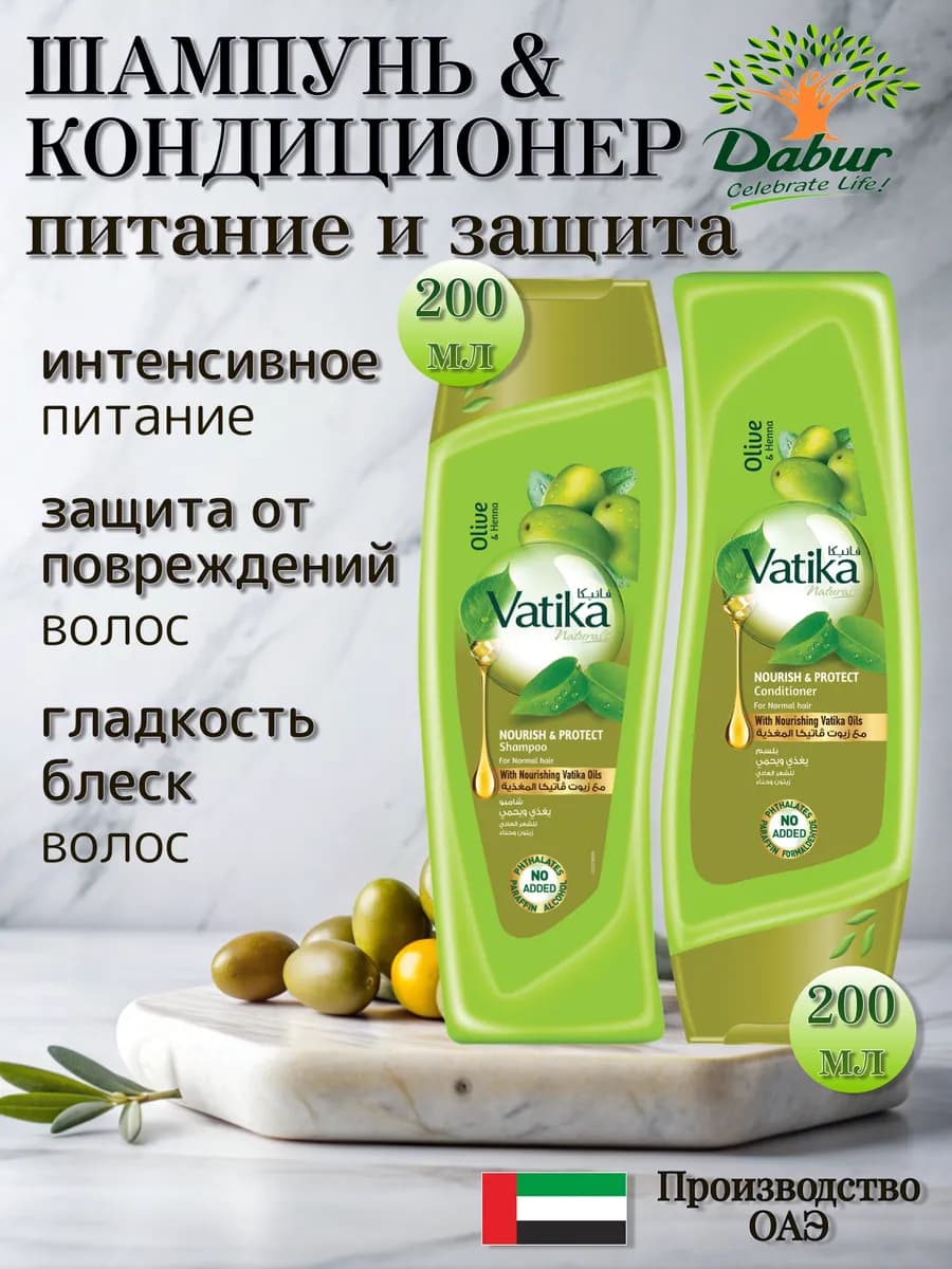 Шампунь и Кондиционер Vatika питательный по 200 мл