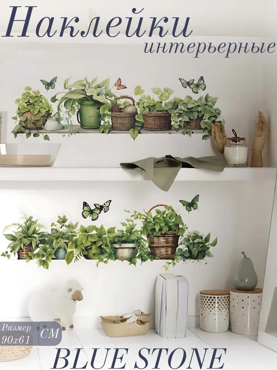 наклейки на стену для декора интерьерные
