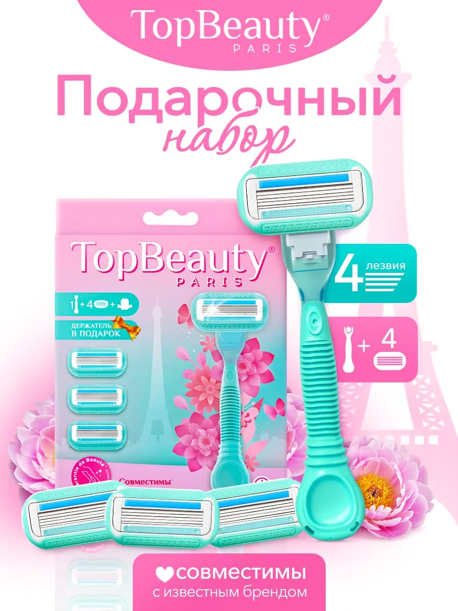 Бритва женская многоразовая с 4 кассетами