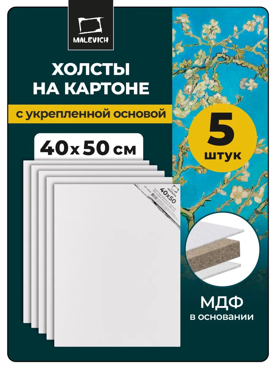 Холсты на картоне для рисования 40х50, набор 5 шт
