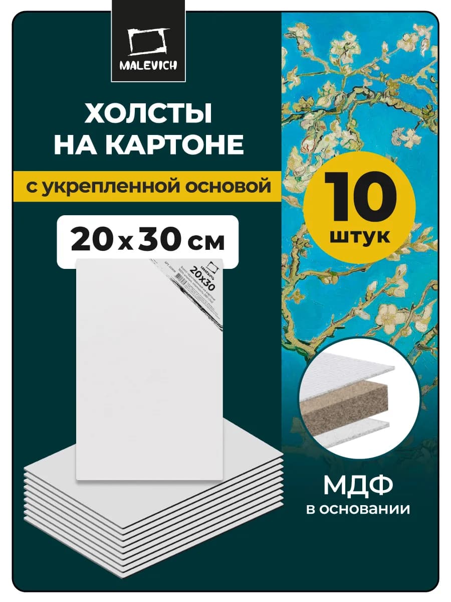 Холсты на картоне для рисования 20х30, набор 10 шт