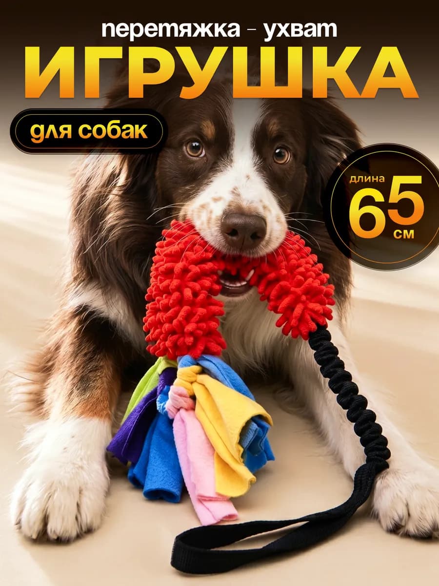 Игрушка перетяжка ухват для собак