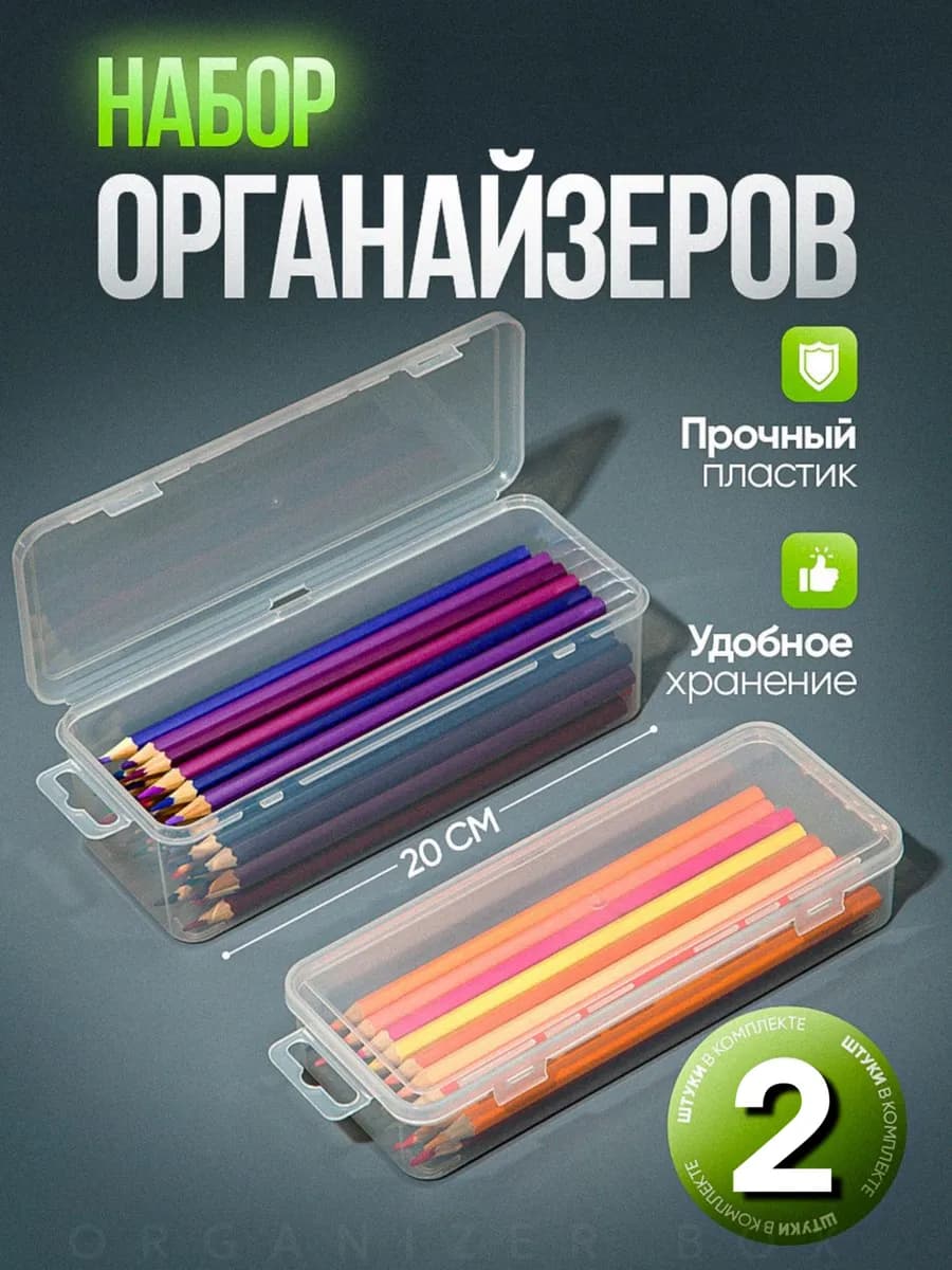 2шт.Органайзер для хранения,контейнер для мелочей