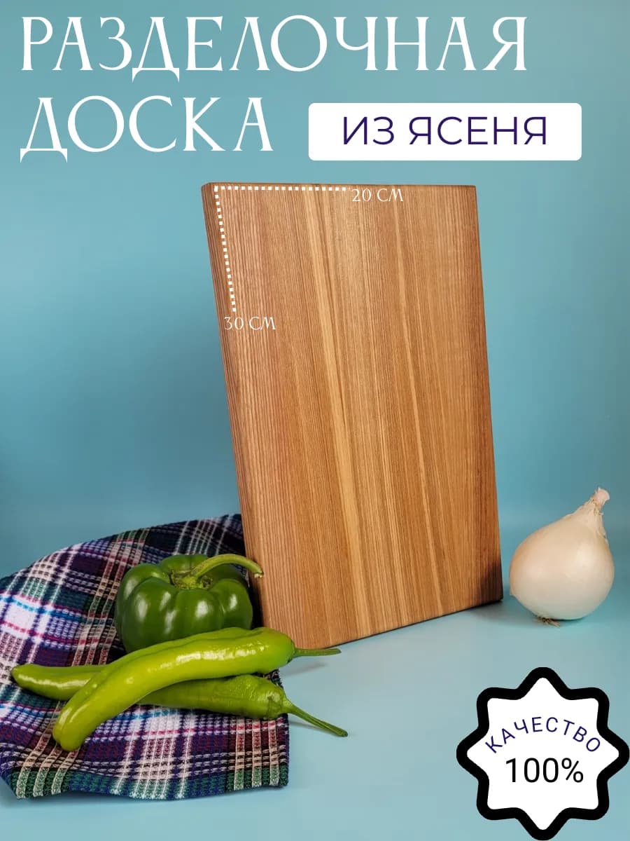 Доска разделочная деревянная