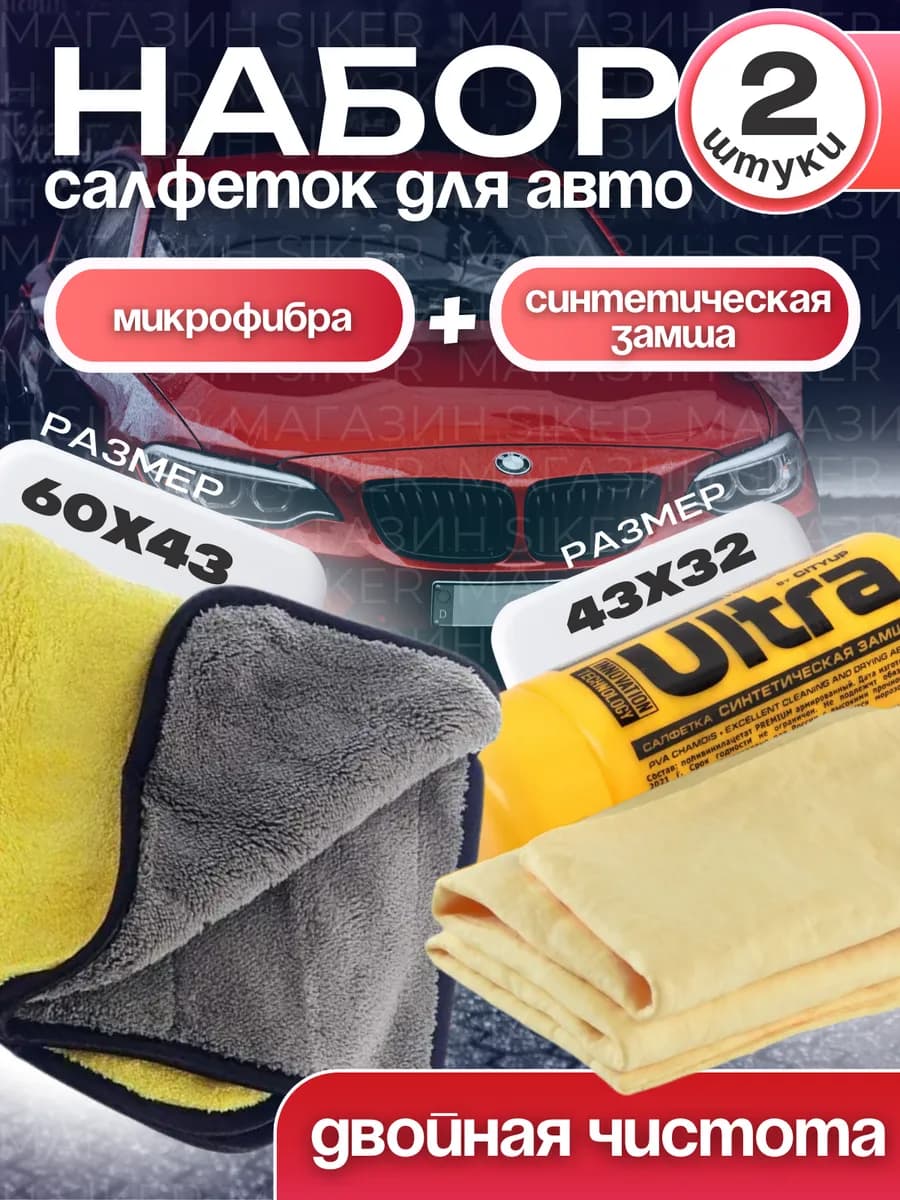 Набор для мытья машины