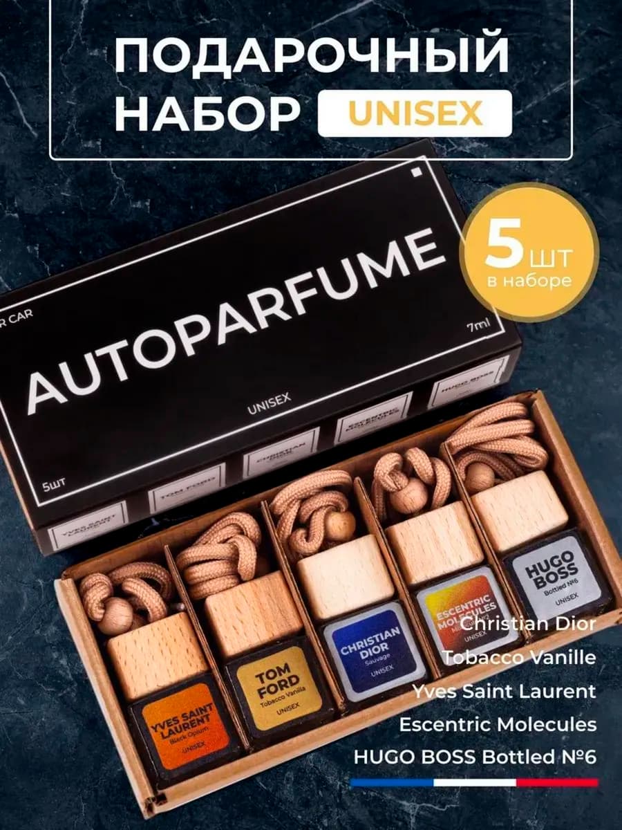 Ароматизатор в машину набор 5 шт