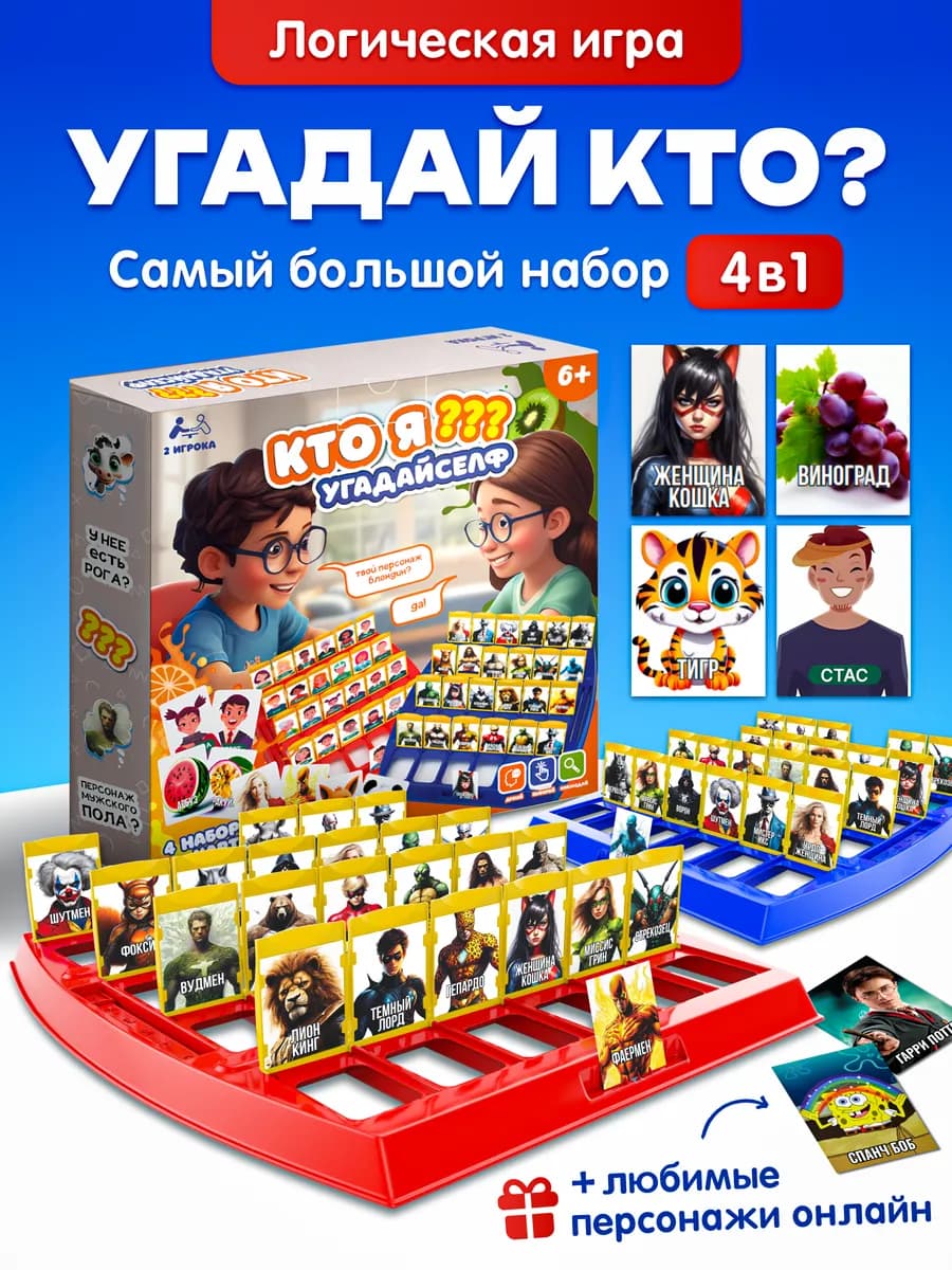 Угадай кто ? настольная игра для детей