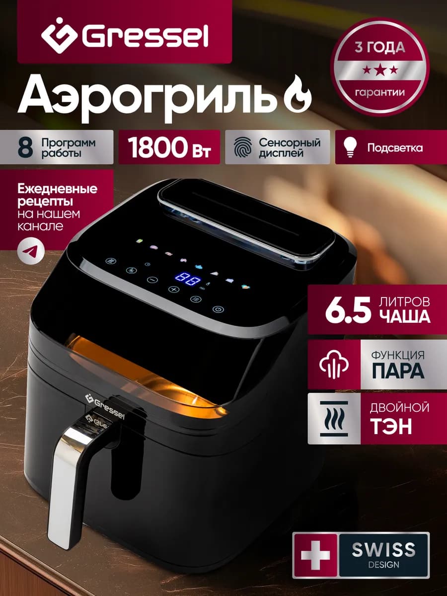 Аэрогриль электрический для дома с двумя тэнами 6,5л с паром