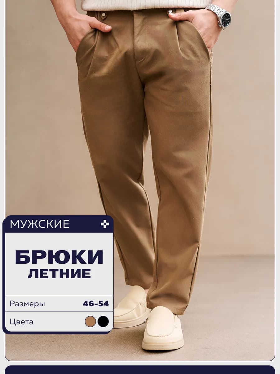 Классические брюки зауженные хлопковые летние