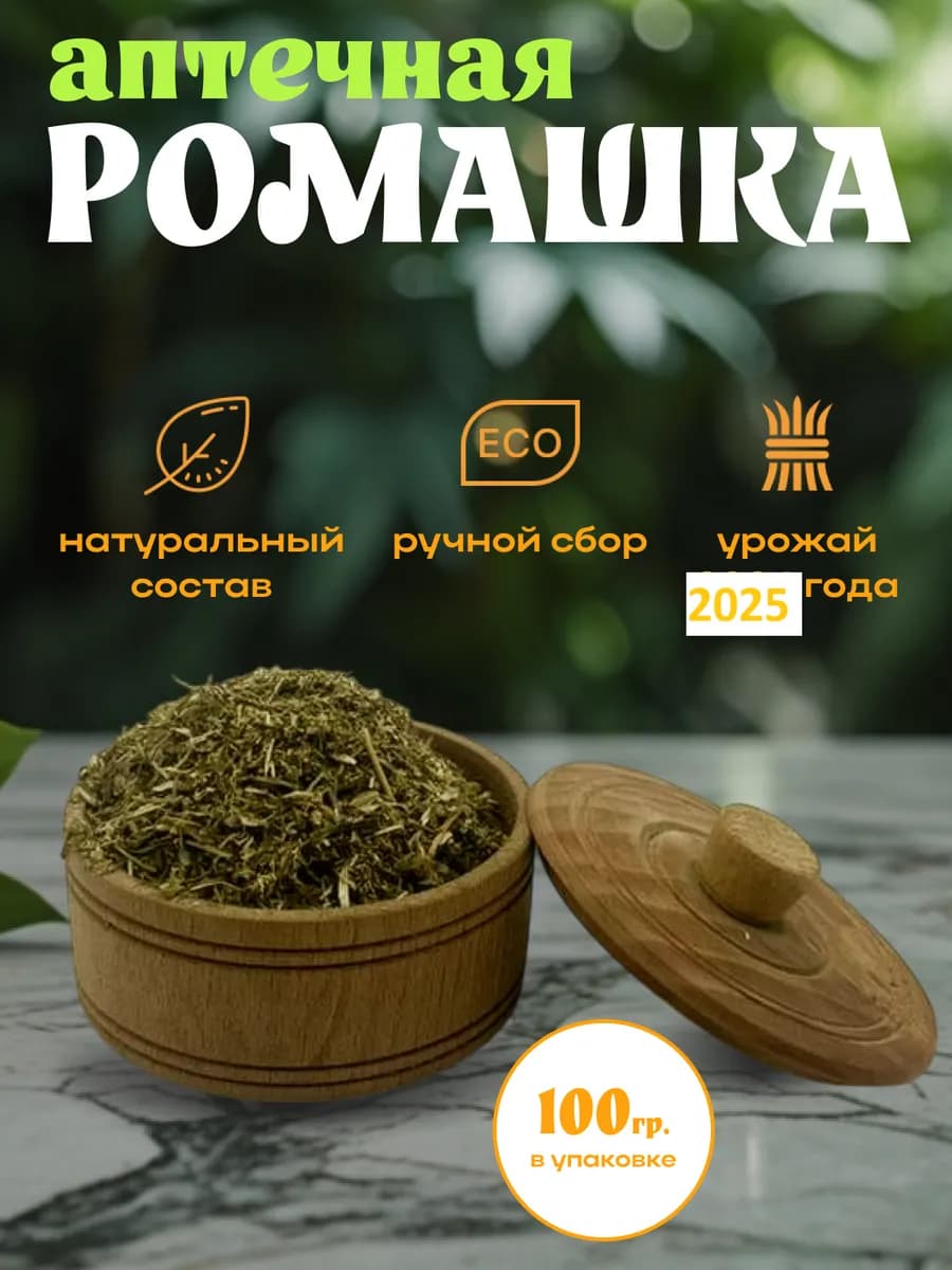 ромашка аптечная